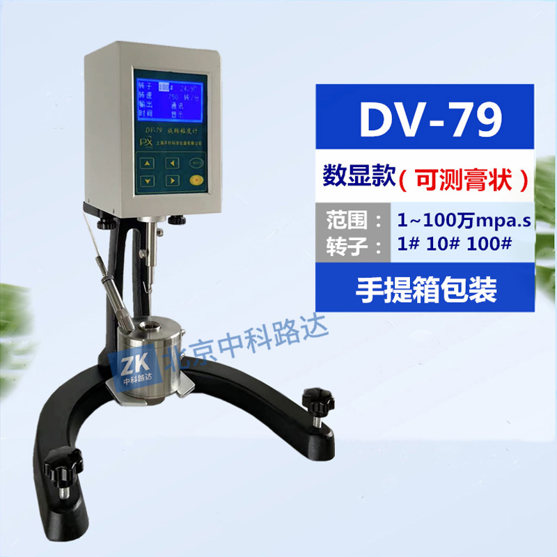 NV-79旋轉粘度計(雙圓筒）